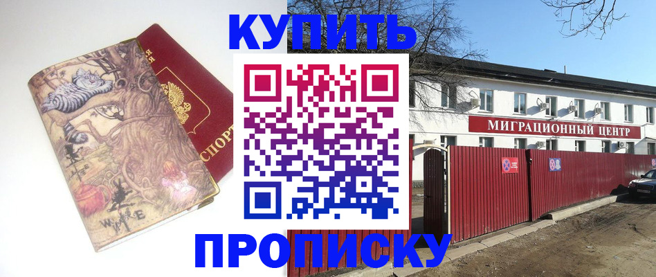 прописка от собственника в Орехово-Зуево