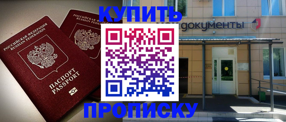 прописка для работы в Орехово-Зуево