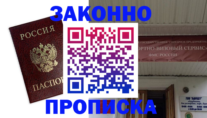 временная регистрация в квартире в Орехово-Зуево