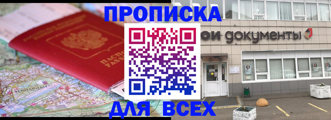 временная прописка в Орехово-Зуево