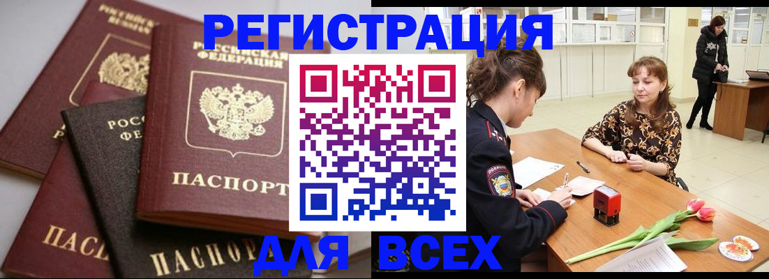 прописка 2025 в Орехово-Зуево