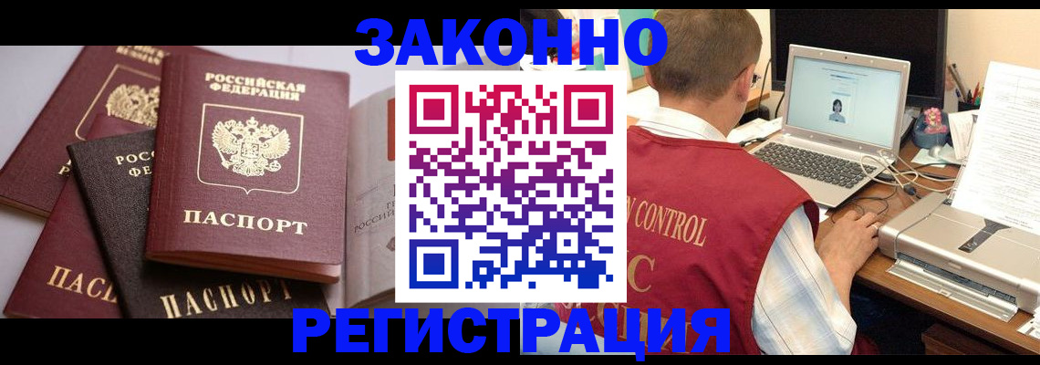 прописка от собственника в Орехово-Зуево